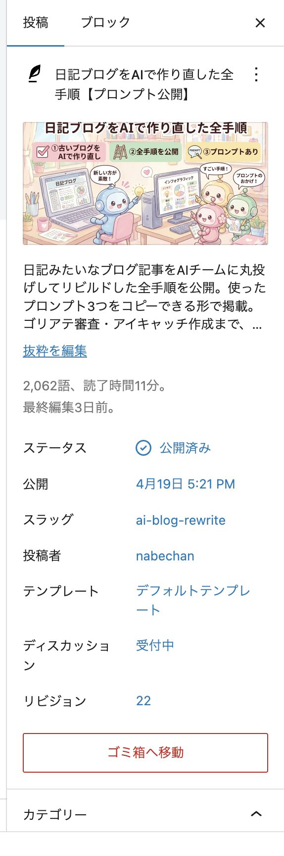 記事32公開済み