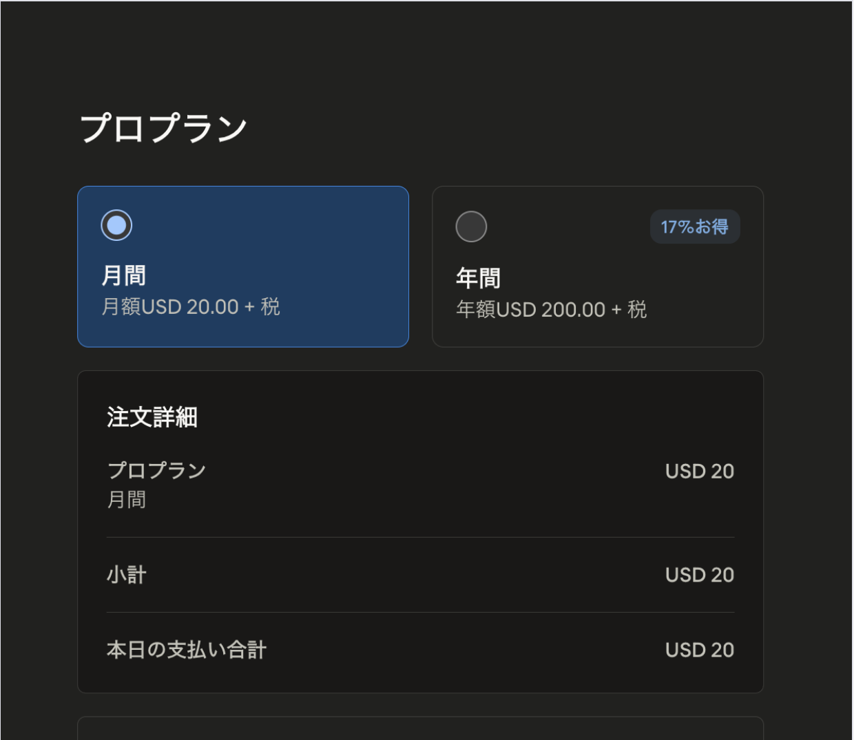 クレジットカード入力画面（月額・年額の確認）