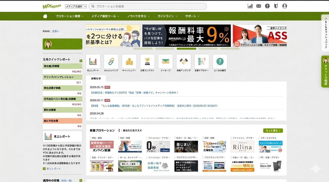 もしもアフィリエイト管理画面のスクリーンショット