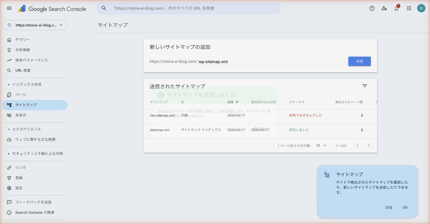 サイトマップ送信結果