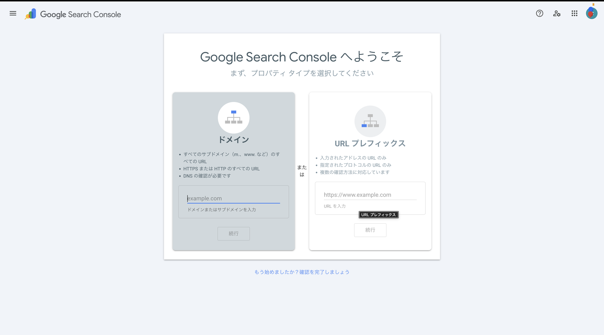 Google Search Consoleのプロパティ選択画面