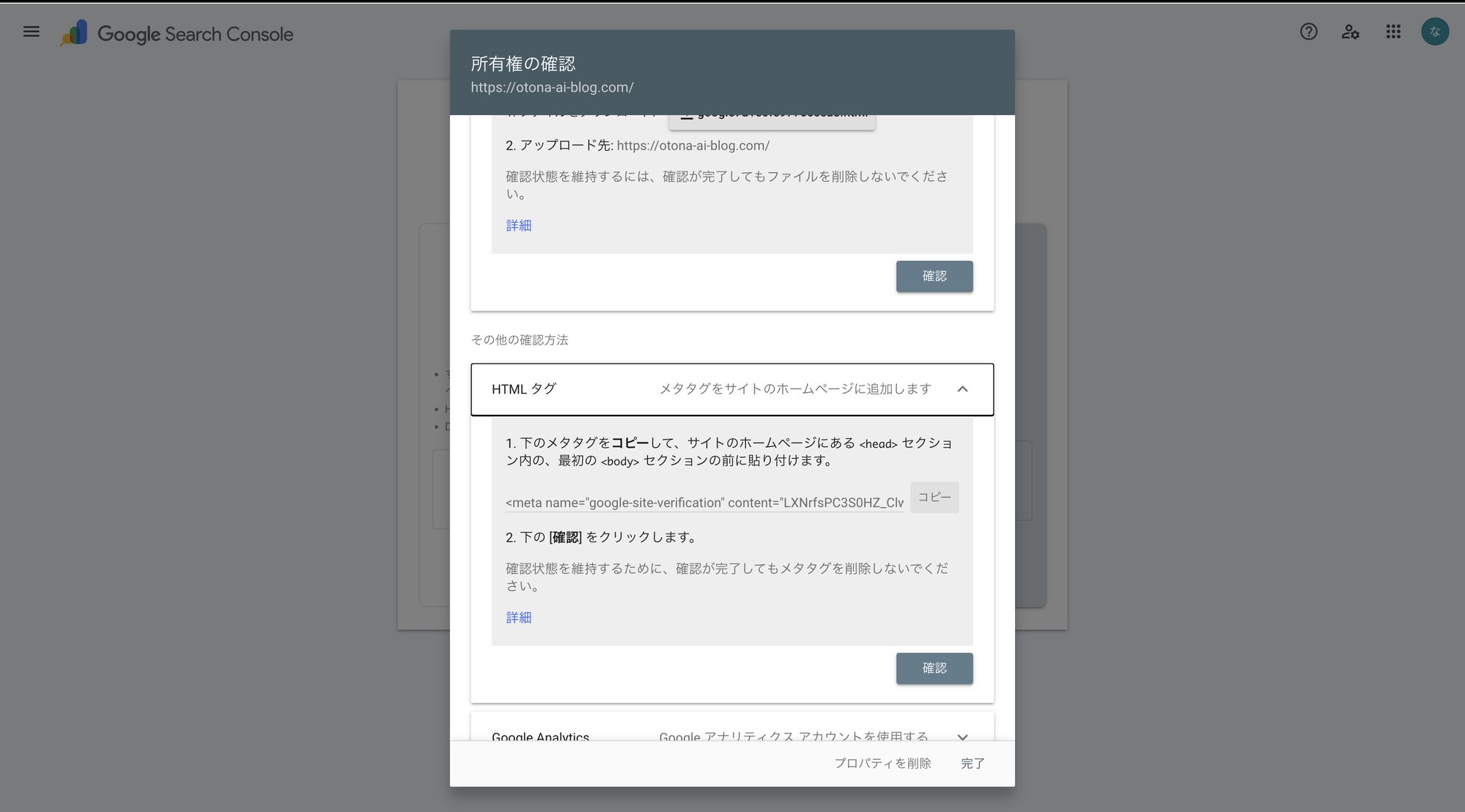 所有権の確認画面（HTMLタグ方式）