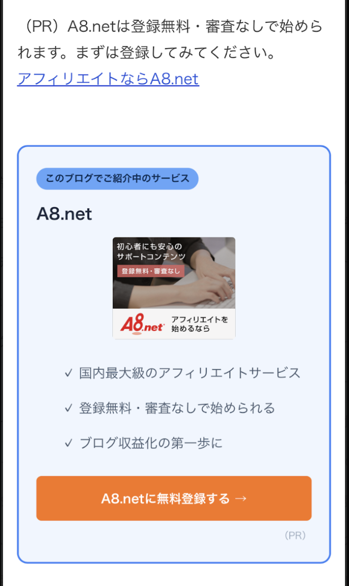 ビフォー：古いラベル「このブログでご紹介中のサービス」