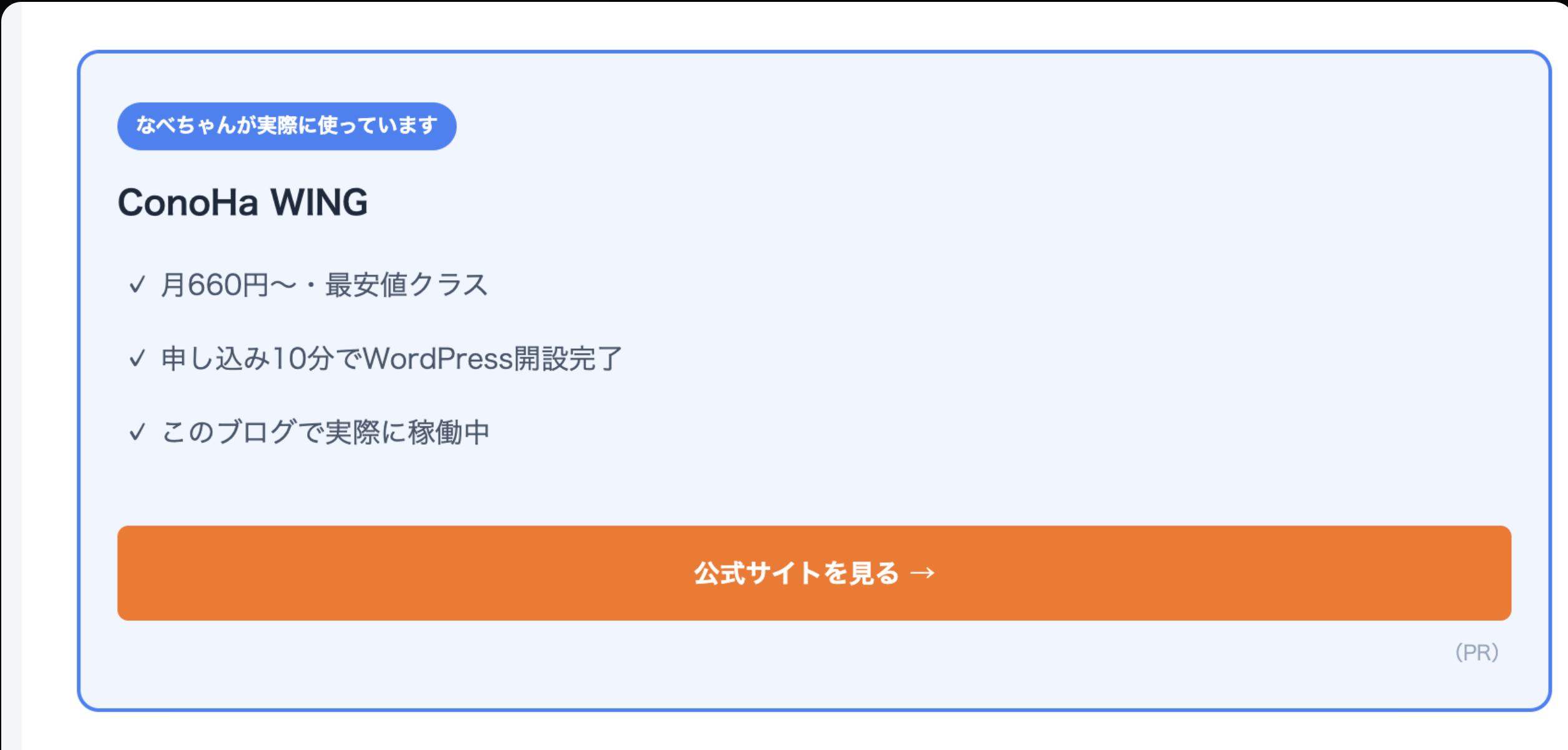 ビフォー：バナー画像なしの推薦ボックス