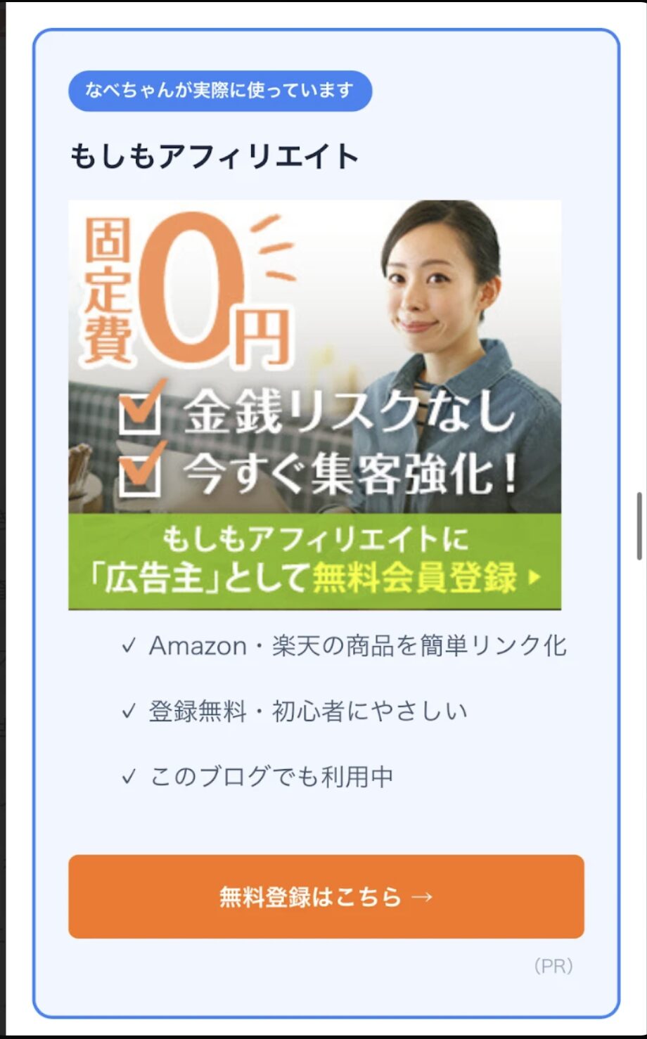 アフター：もしもアフィリエイトの推薦ボックス