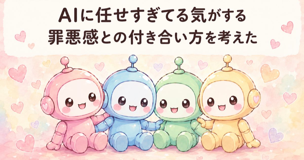 AIに任せすぎて成長してない気がすると悩む40代主婦のロボットキャラクターのアイキャッチ画像