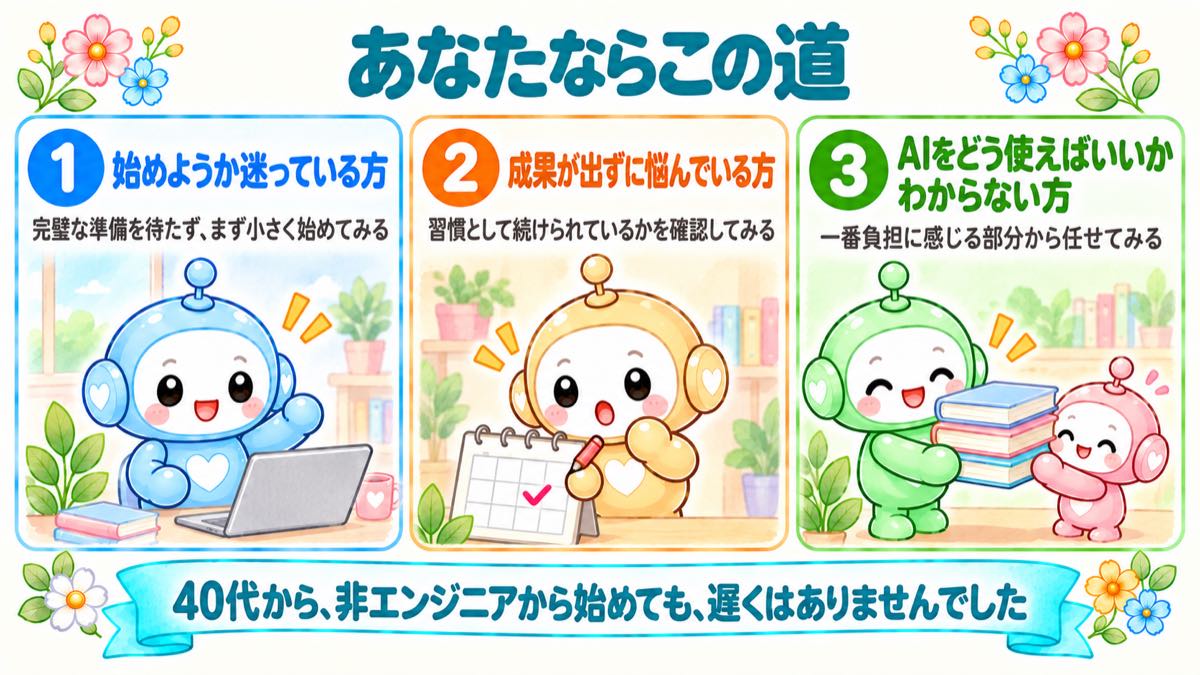 あなたならこの道