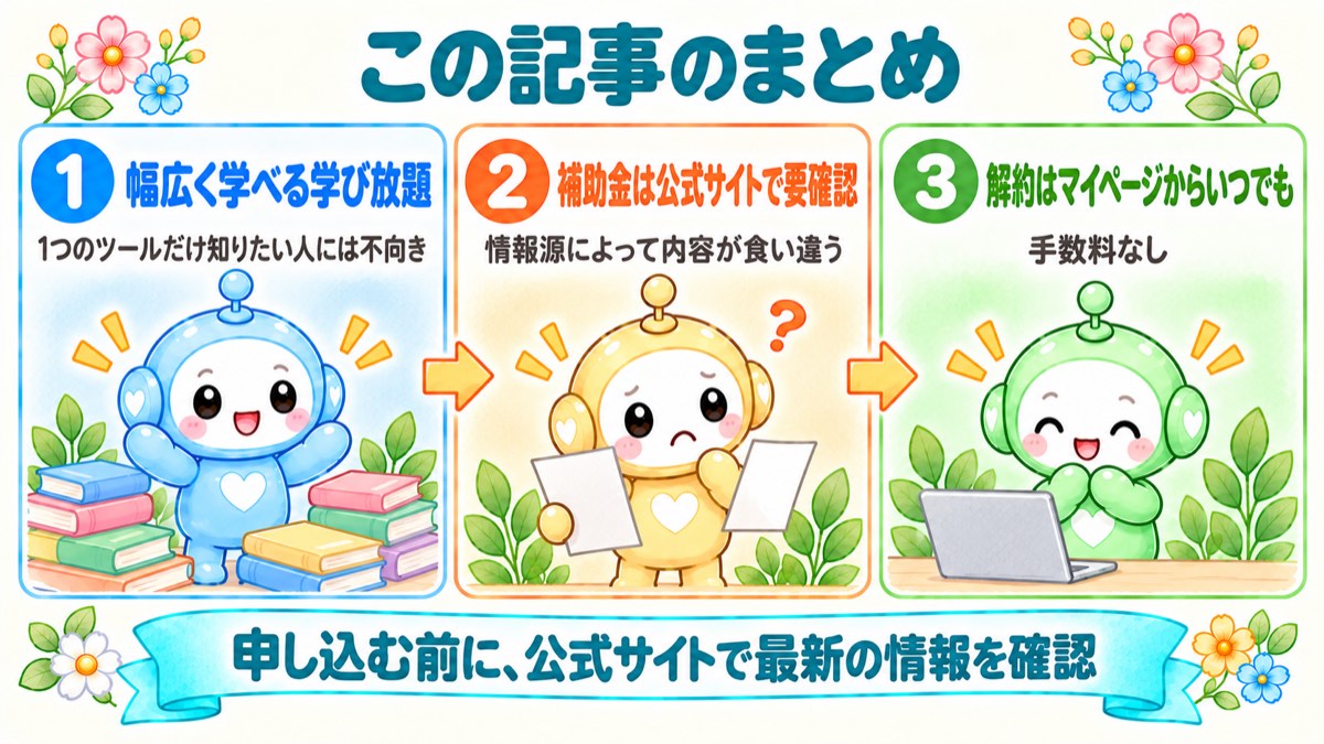 まとめ|無料相談から始める
